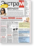 газета Экстра-М