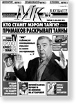 газета Московский Комсомолец